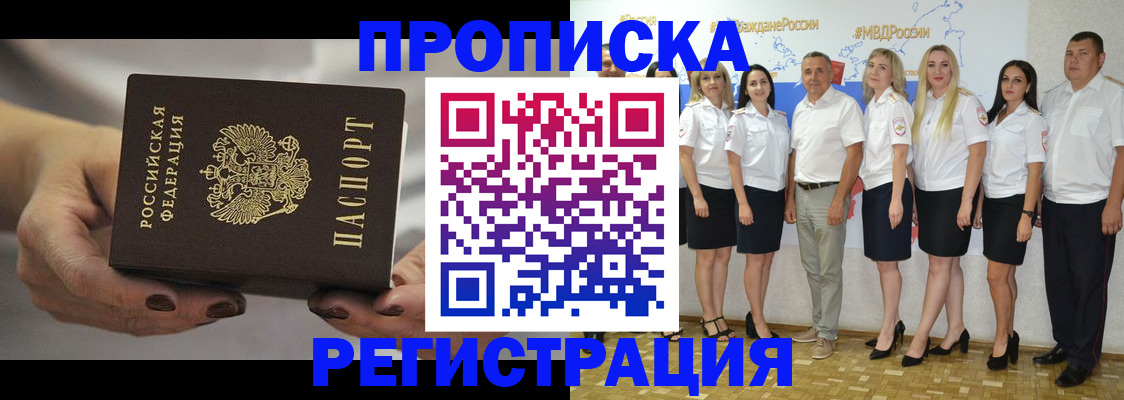 временная регистрация надежно в Лосино-Петровском