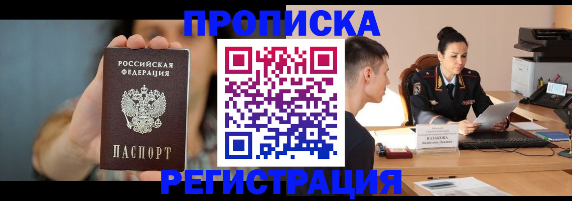 прописка регистрация в Лосино-Петровском