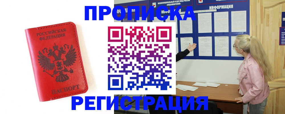 временная регистрация в Лосино-Петровском