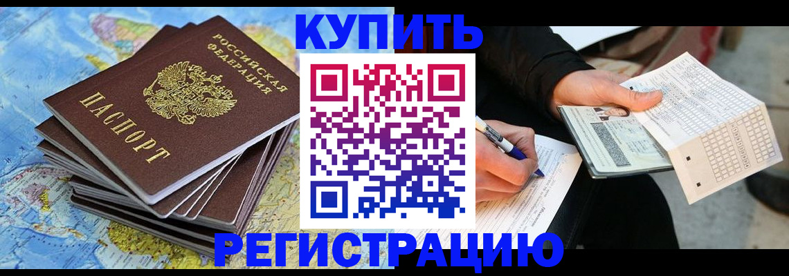 прописка для работы в Лосино-Петровском