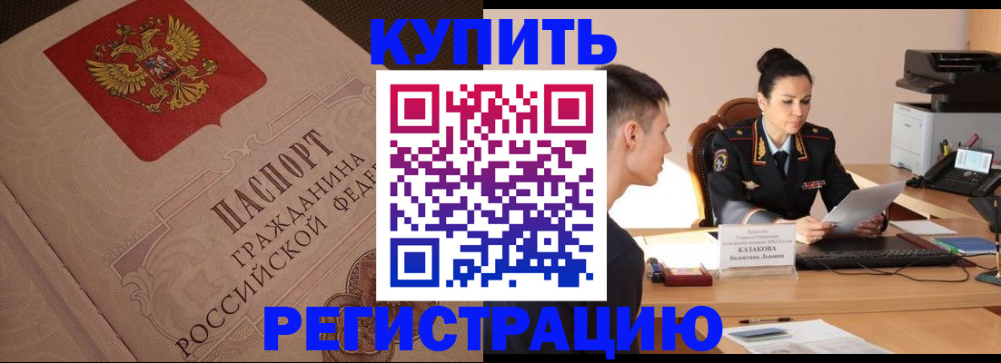 регистрация в Лосино-Петровском